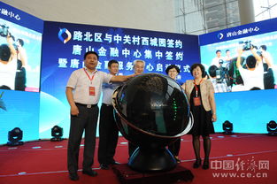 金融賦能新唐山 金融中心集中簽約暨服務(wù)中心啟動(dòng)儀式隆重舉行